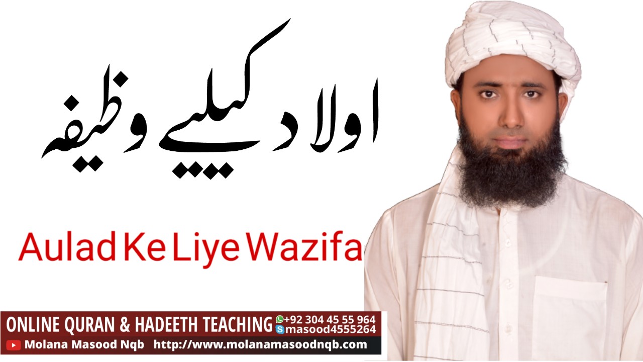 Aulad K Liye Dua | Be Auladi Ka Wazifa | Aulad Ke Liye Amal | حمل ٹھہرنے کے لیے | حمل اور اولاد