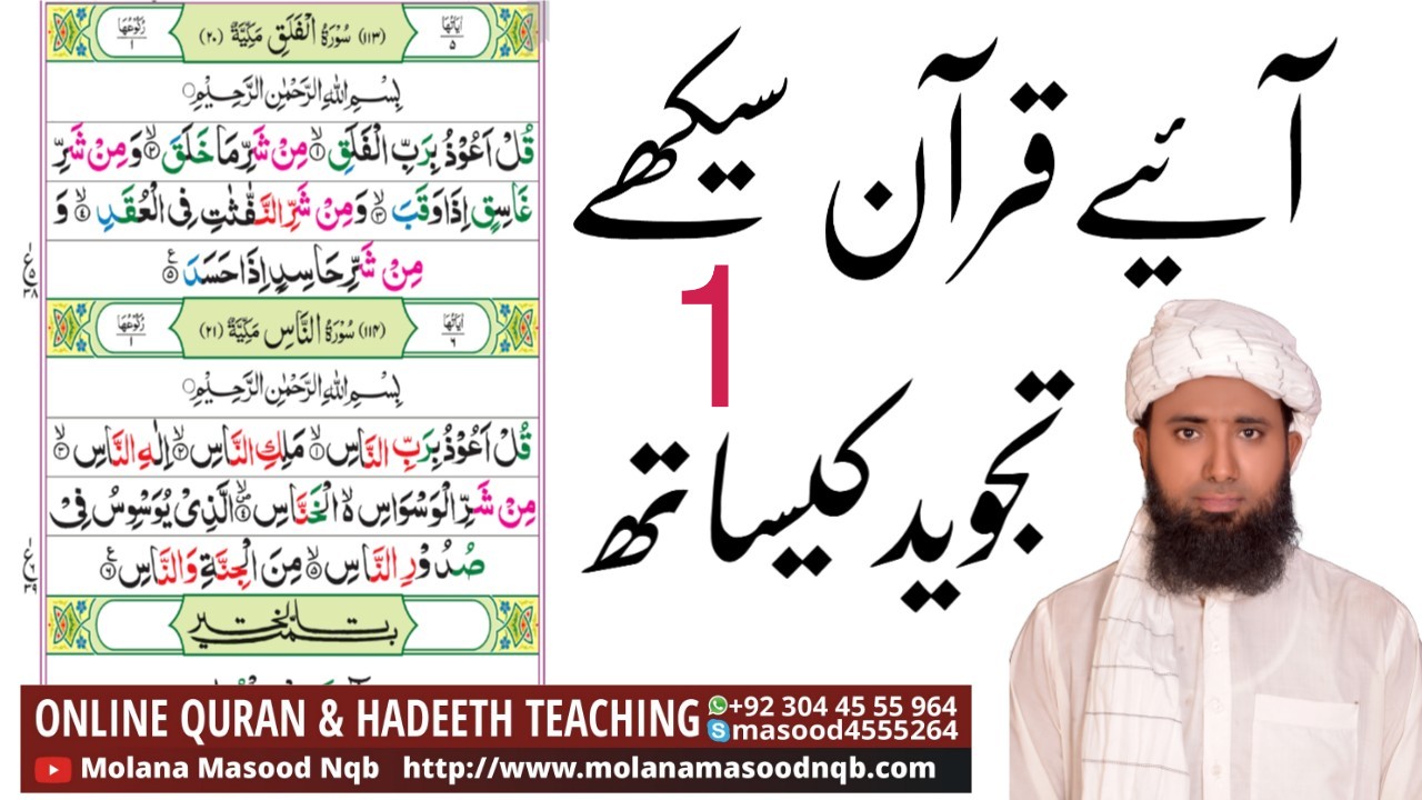 Makharij ka Bayan | Part 1 | Ahkaam e Tajweed Class -