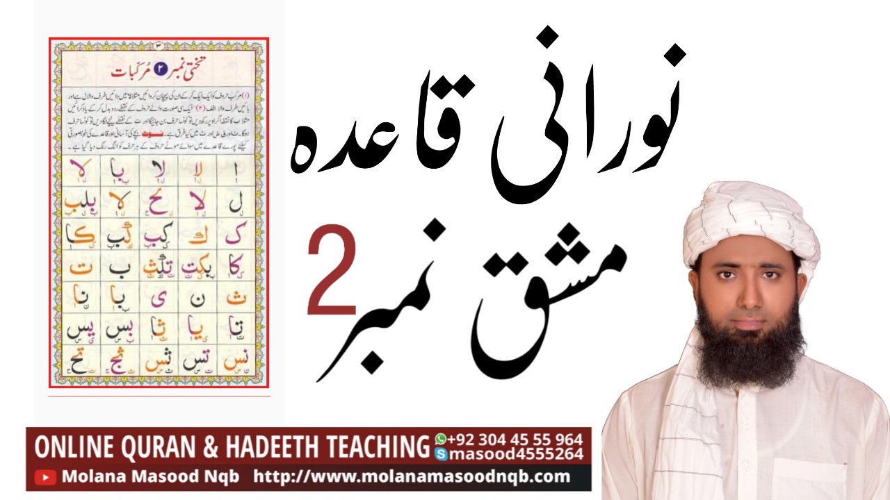Noorani Qaida Lesson 2 Full In Urdu | Noorani Qaida Takhti. 02 | 02: نورانی قاعدہ سبق نمبر | Online quran tutar