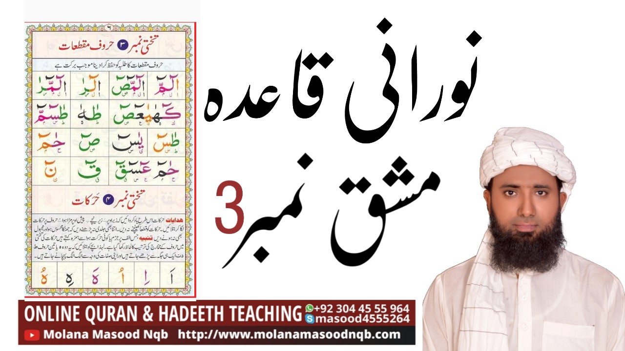 Noorani Qaida Lesson 3 in Urdu | Quran Learning with Video | Ahkaam e Tajweed Class | online Quran