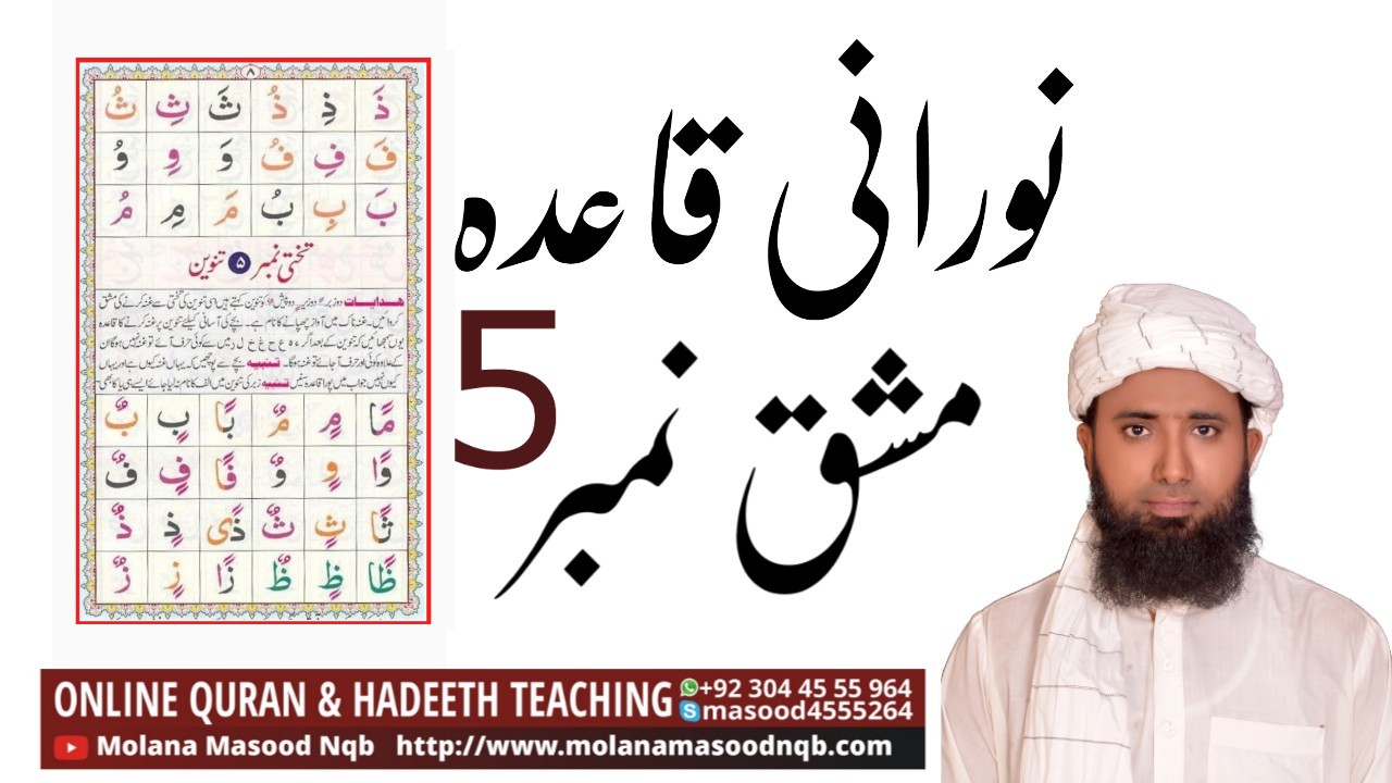 Noorani Qaida Lesson 5 in Urdu | Quran Learning Videos | Quran Classes | Ghunna & IkhfA