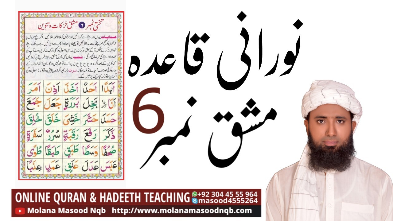 Noorani Qaida Lesson 06 Full In Urdu | Learn Quran at home | noorani qaida lesson 6 full in urdu