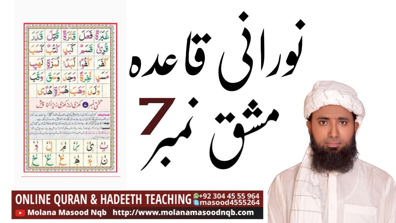 Noorani Qaida Lesson 07 Full | Learn Qaida Noorania | online islamic classes urdu | molana masood nqb