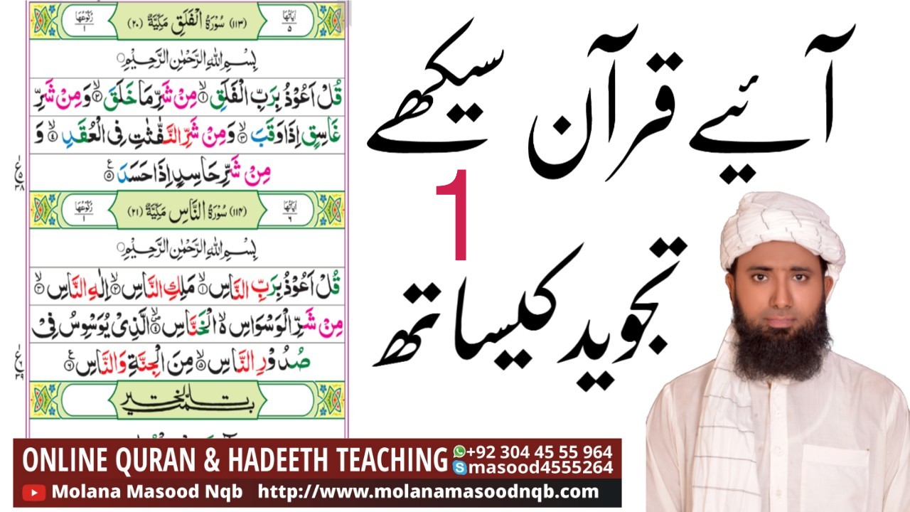 Surah An Naas with Urdu | What is the translation of Surah Al Nas | Online Quran Learning with Quranic classes