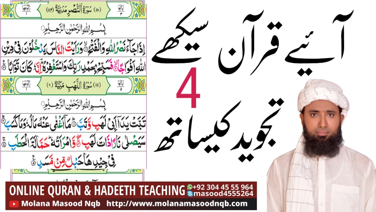 Surah Al-Lahab Full Learn Quran For Kid's | surah lahab ka wazifa |online islamic classes urdu |