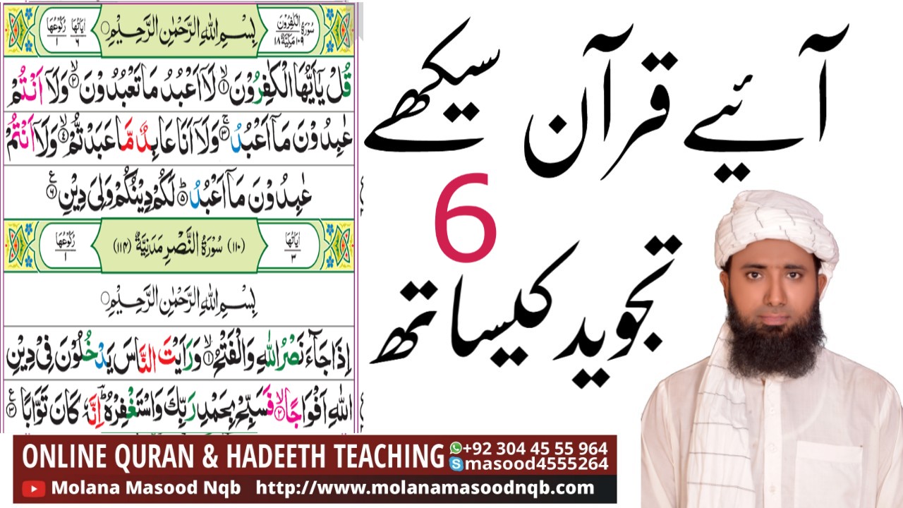 surah kafiroon with tajweed | learn surah kafiroon word by word | online quran learning