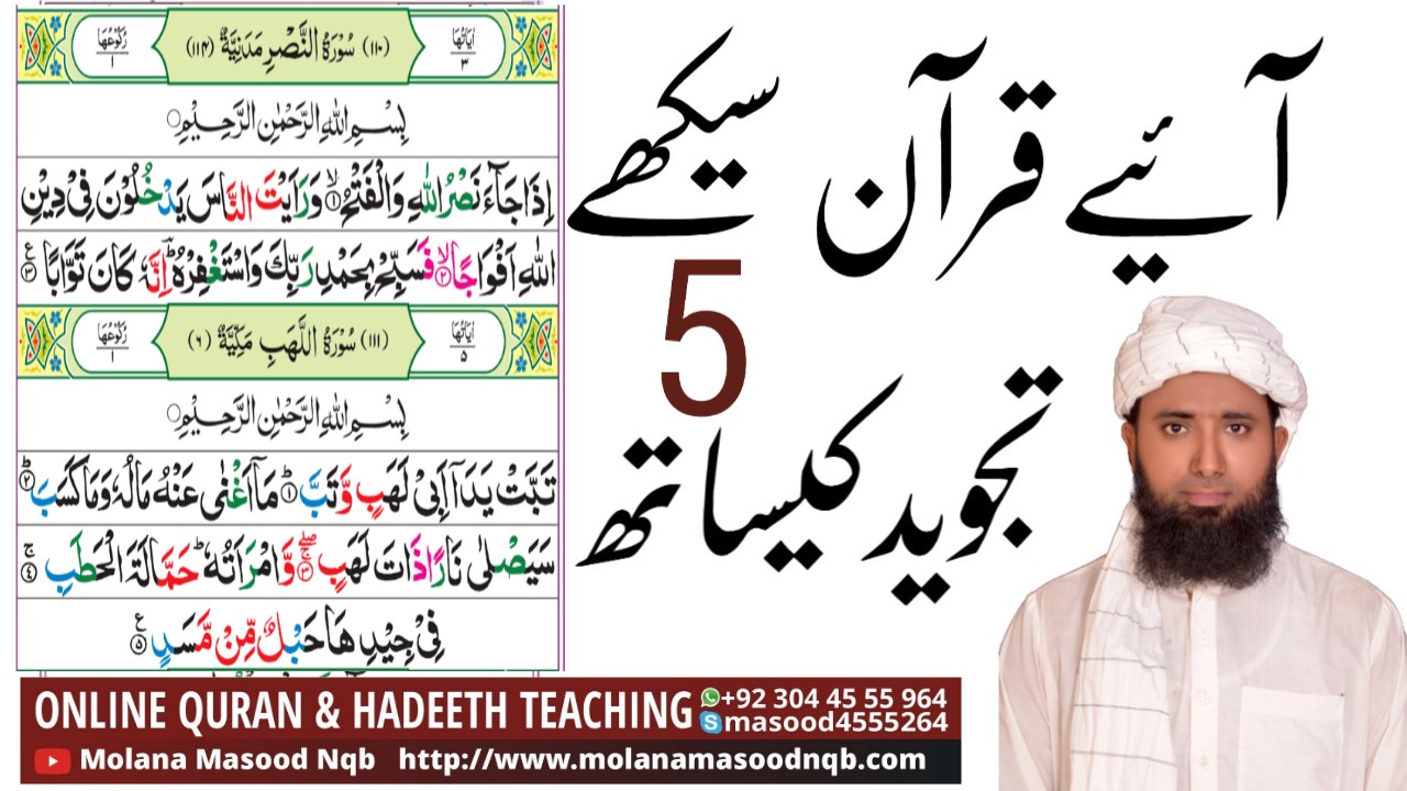 Surah An Nasr Learn Surah Falaq With Urdu/Hindi Translation word by word | online quran academy