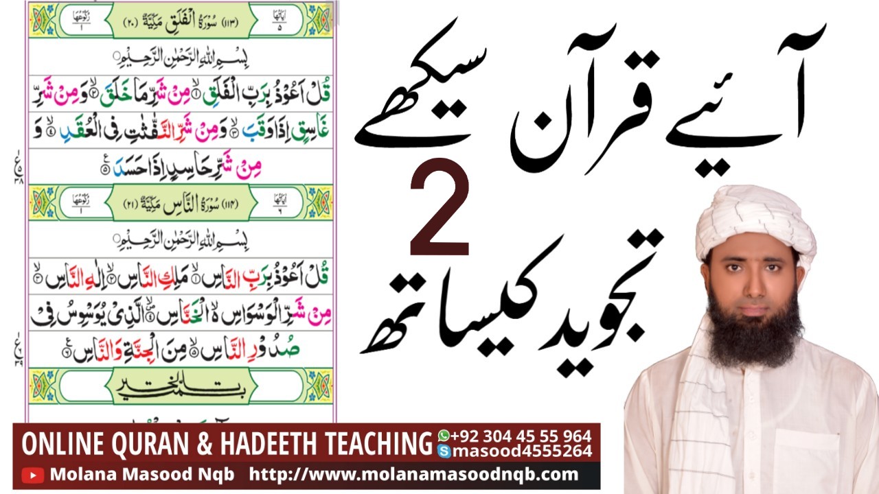 Learn Surat Al Falaq | learn surah al falaq repeat many times | Surah Falaq | online quran teacher