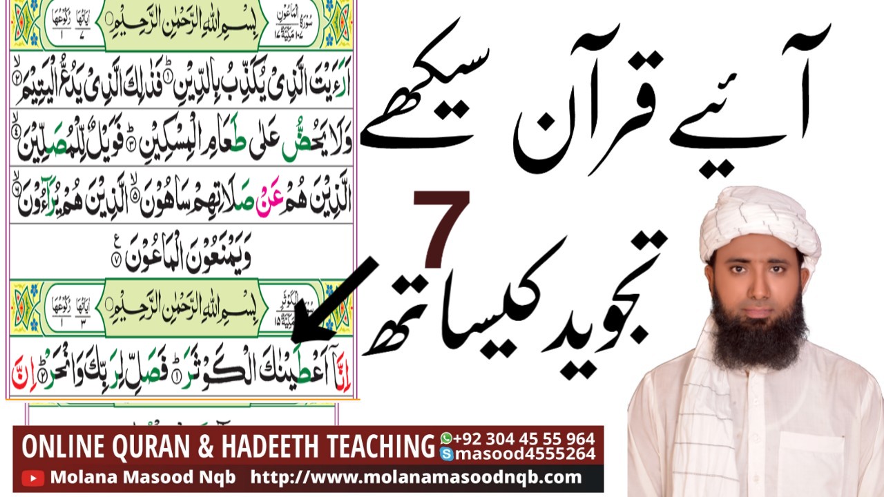 surah kausar ka wazifa | Learn Quran Surah Al Kausar Word by Word | Surah Kausar full | Learn Juzz Amma With Tajweed | Online QuranA