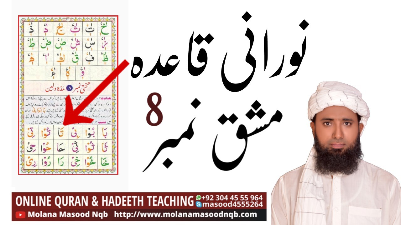 Noorani Qaida Lesson 8 in Urdu ! noorani qaida for kids in urdu ! Learn Quran Online With Tajweed