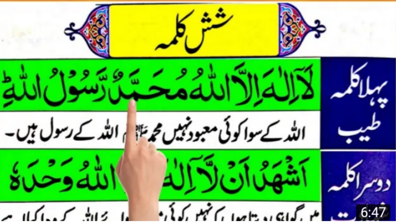 6 Kalimas in Islam ! 6 Kalimas in Islam with Urdu ! Six Kalimas ! Learn 6 Kalimas of Islam | online Quran