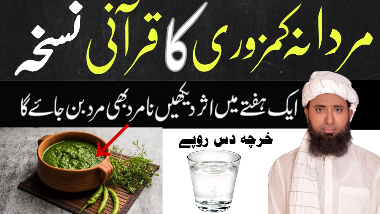 Mardana Kamzori Ka Ilaj | What is Mardana kamzori in Urdu | Mardana Kamzori ka Desi Ilaj | مردانہ کمزوری کا علاج