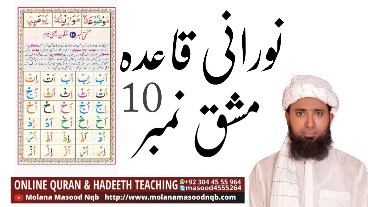 Noorani Qaida Lesson 10 ! Quran Learning Videos ! Youtube Quran classes ! Noorani Qaida For Beginner