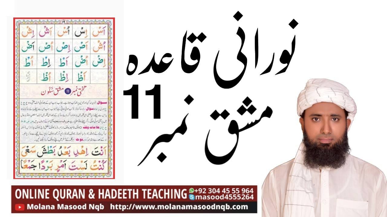 Noorani Qaida Lesson 11 In Urdu ! Quran Tutorial For beginners ! Learn Quran With Tajweed Urdu