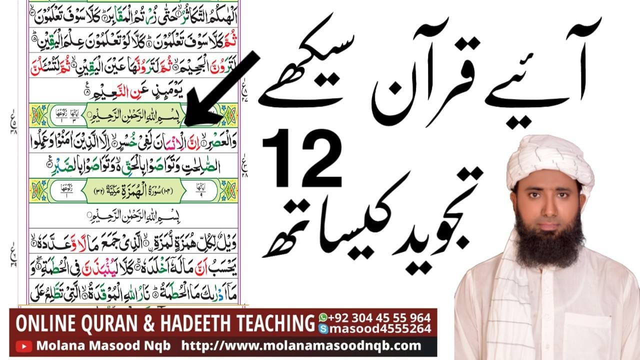 Learn and Memorize Surah Al Asr Word by Word ! Complete Surah Asr With Tajweed ! Online Teaching