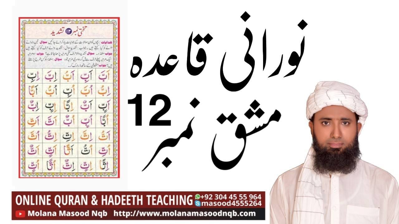 Noorani Qaida Lesson 12 ! learn quran with tajweed in hindi ! Quran Learning Videos ! full Qaeda