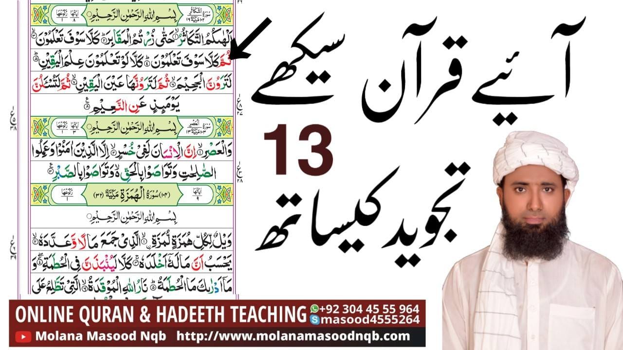 Surah At Takasur Full ! surah at Takasur full HD arabic text ! tilawat e quran ! سورة التکاثر