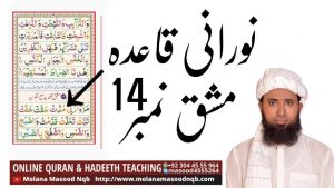 Noorani Qaida Lesson 14 In Hindi !Noorani Qaida For kids ! Noorani Qaida For Beginners !