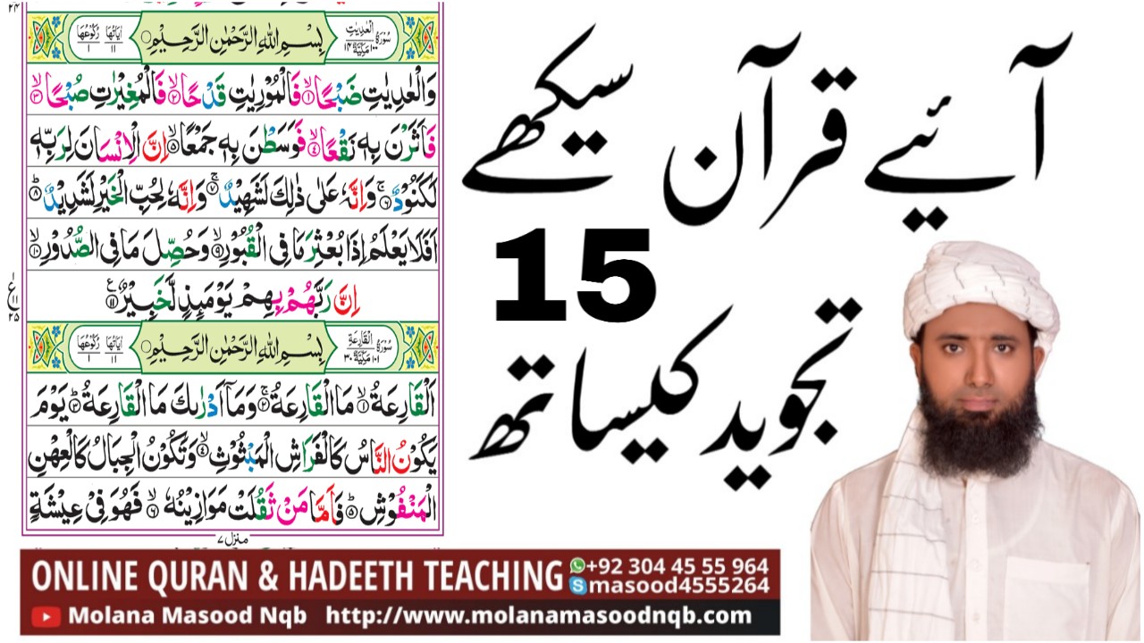 surah al Adiyat Text Arabic ! tilawat e quran surah al adiyat ! online hifz ul quran course free