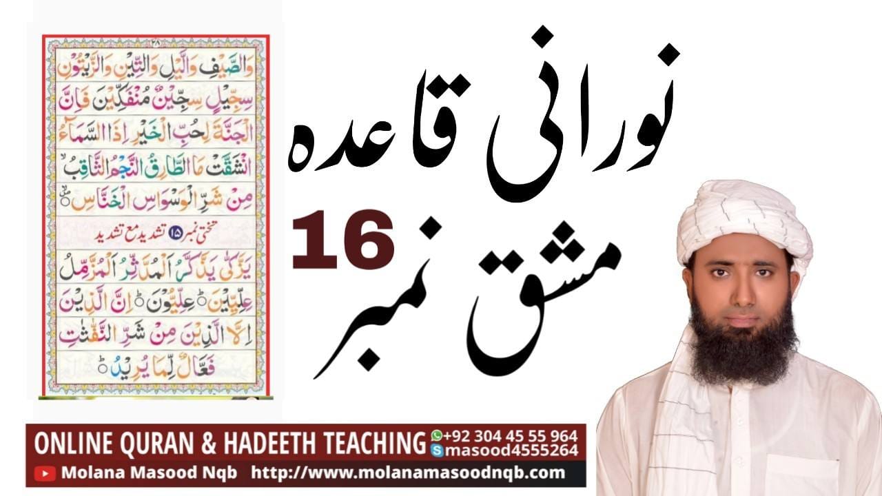 Noorani Qaida Lesson 15