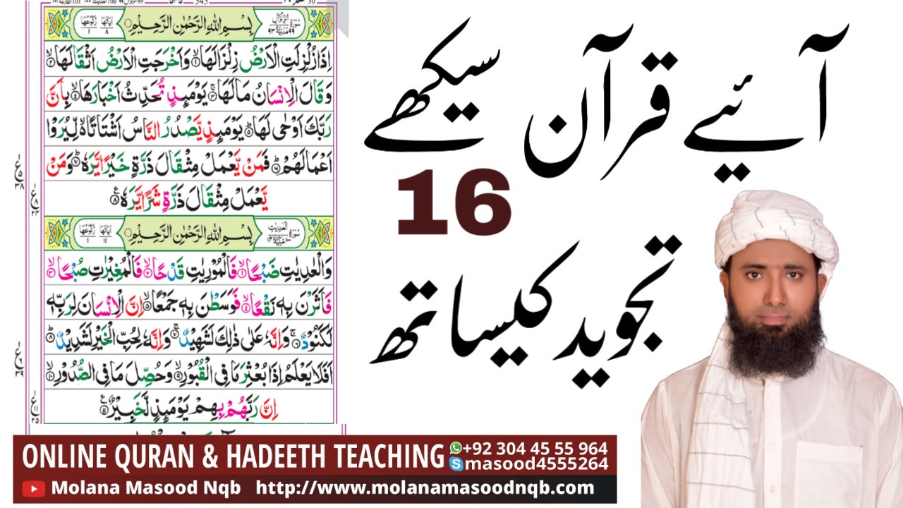 Surah Al Zilzal ! Learn to Read the Quran Easily ! tilawat e quran surah az zalzalah ! Molana Masood