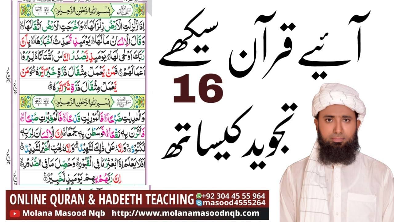 surah qadr recitation with tajweed ! quran lessons for kids ! quran lessons for beginne ! سورة القدر