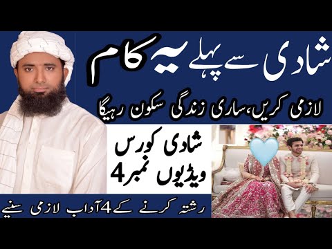 Nikah karne ka sunnat tarika | Nikah ke Adaab | AKAD E NIKAH KEY ADAAB | نکاح کے آداب | نکاح کا طریقہ