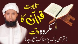 فرعون اور اس کی قوم پر اللہ تعالیٰ نے کیا کیا عذاب مسلط کیے؟ |Firon Ki Qaum Par Azaab-E-Ilah