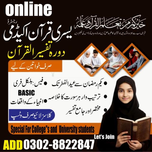 Online Quran Tafseer Course 2026