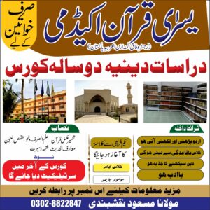 online ilm e deen courseilm e deen online course free online islamic course quran course online online madrasa course dars e nizami online islamic studies online course quran tajweed course online learn quran online free online islamic classes ilm e deen seekhne ka course online deen course pakistan islamic education online online quran academy quran tafseer course online