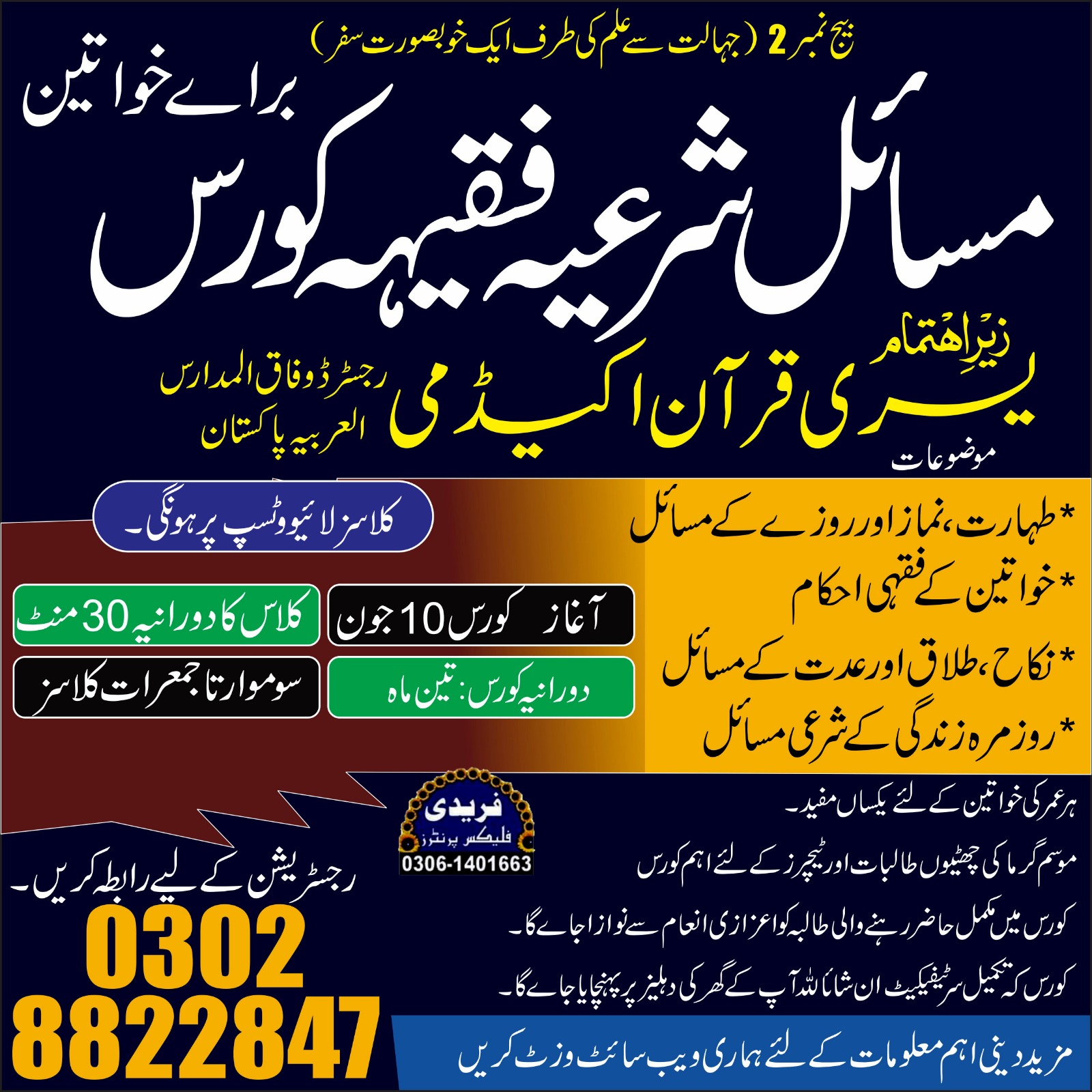 مسائل شرعیہ فقیہہ کورس 2026