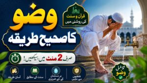 Wuzu Ka Tareeqa | Practical Step-by-Step | Complete Wudu Guide in Urdu |وضو کا بیان
