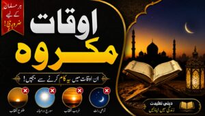 اوقاتِ مکروہ